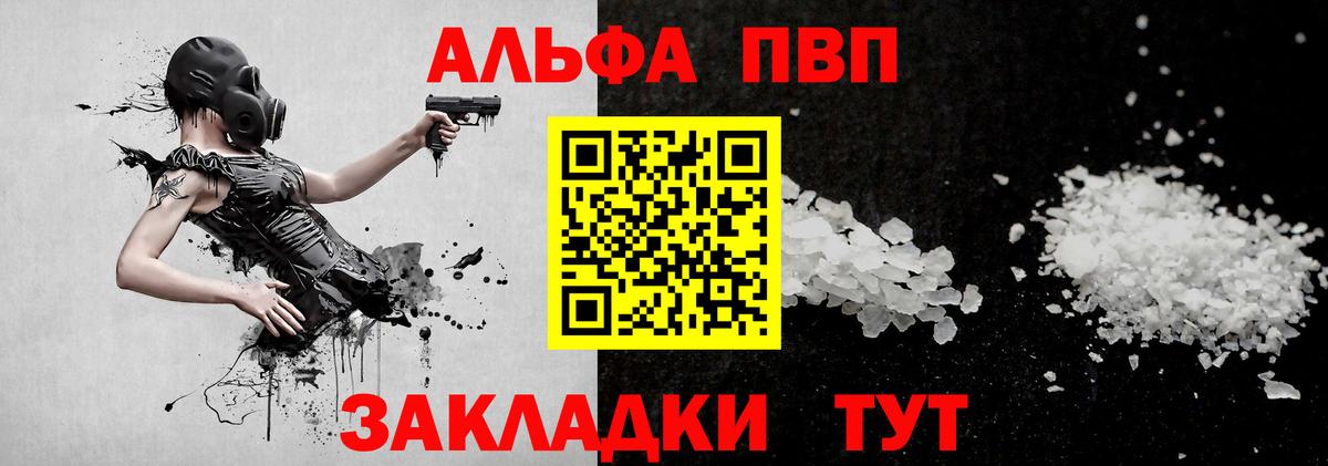 A PVP мука  Вход с VPN  Новоалтайск  A PVP Crystall  Alpha-PVP СК 