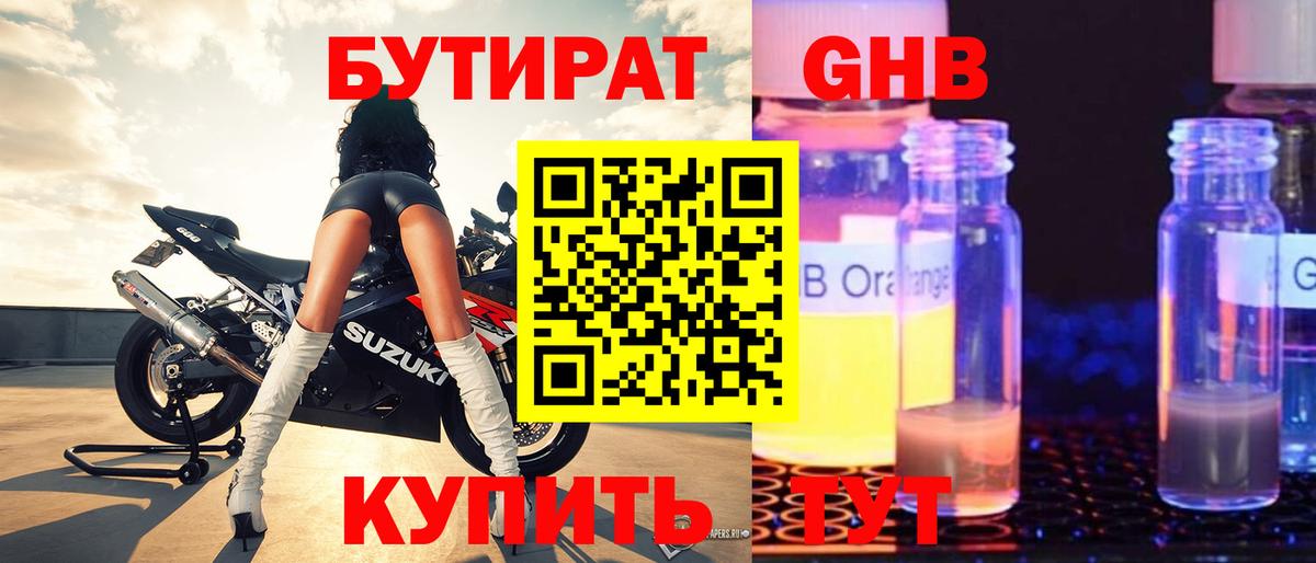 БУТИРАТ  БУТИРАТ бутик  Вход с VPN  Новоалтайск 