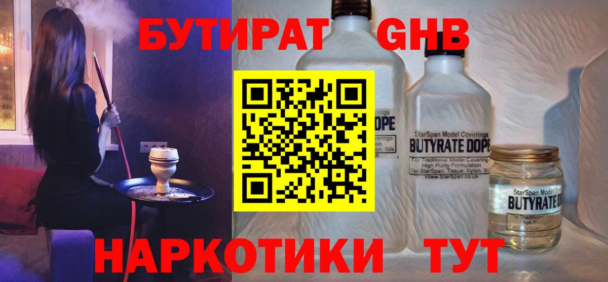 БУТИРАТ бутик Новоалтайск