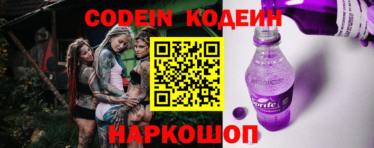 Новоалтайск  Кодеин напиток Lean (лин)  Вход с VPN  Кодеиновый сироп Lean Purple Drank 