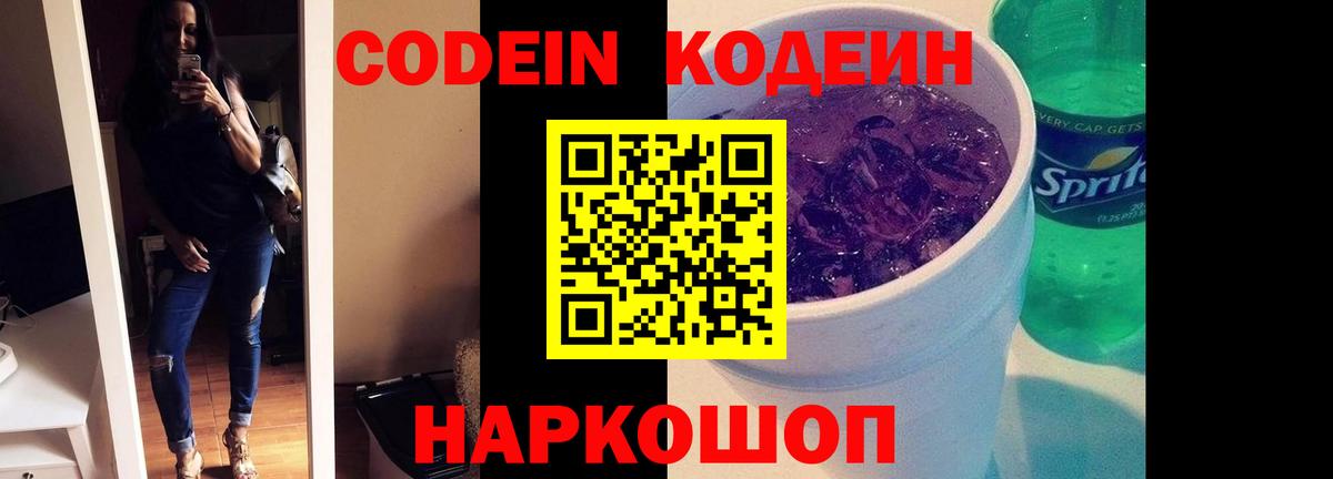 Кодеиновый сироп Lean напиток Lean (лин) Новоалтайск
