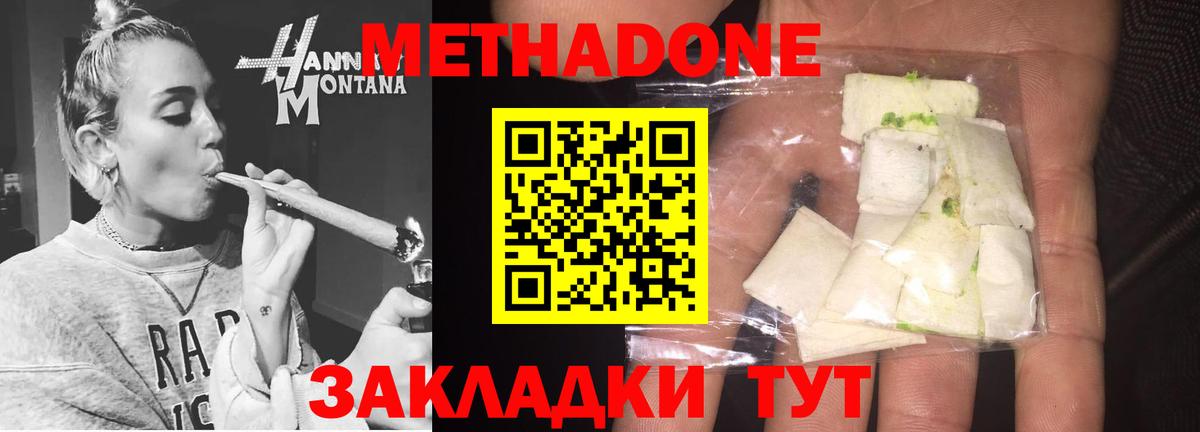 Метадон белоснежный Новоалтайск